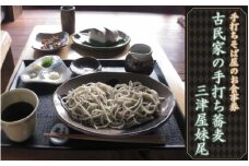 手打ちそば屋のお食事券