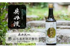奥丹波　純米大吟醸　720ml