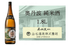 奥丹波　純米酒　1.8L
