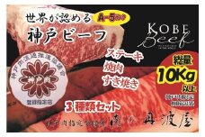 Ａ5神戸ビーフ贅沢３品セット