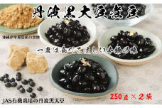 丹波黒大豆煮豆