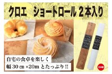 クロエショートロール 2セット