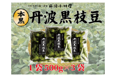 本黒【丹波黒枝豆】畑から直送！