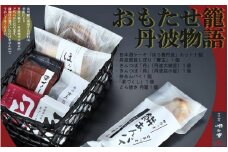 おもたせ籠　丹波物語