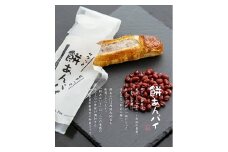 餅あんパイ詰め合わせ
