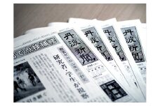 丹波新聞3ヶ月コース
