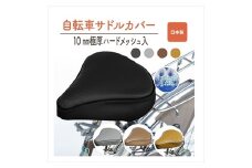 自転車用サドルカバー・標準：配送情報備考　グレー