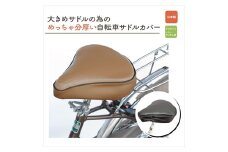 自転車用サドルカバー・大：配送情報備考　黒