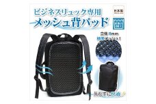 リュック用背パッド