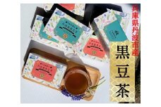丹波産黒豆茶5箱セット（ほうじ茶×2、ルイボスティー×3）