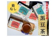 丹波産黒豆茶（840杯分）