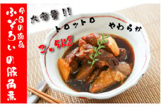 ふぞろい豚角煮2.5kg大容量セット　500ｇ×５袋