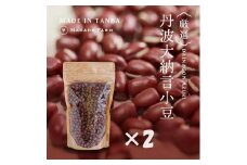 小豆（丹波大納言小豆）　600g (300g×２袋）