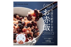 お赤飯パック　大納言小豆　5個：配送情報備考　【贈答用】