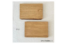 ガラスのような木のお皿「一人膳 八寸」 Sサイズ　2枚セット：配送情報備考　【クリ】