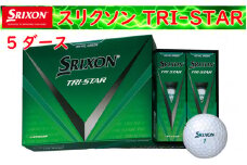 ゴルフボール　スリクソン　TRI-STAR　ロイヤルグリーン【５ダース/６０球入り】