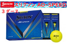 ゴルフボール　スリクソン　AD　SPEED　パッションイエロー【３ダース/３６球入り】
