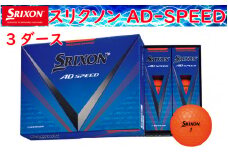 ゴルフボール　スリクソン　AD　SPEED　パッションオレンジ【３ダース/３６球入り】
