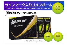 ゴルフボール　スリクソン　Z-STAR9　イエロー【１ダース　/１２球入り】【ライン入り】