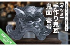 手作り鬼瓦　鬼面　壱号