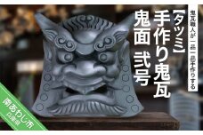 手作り鬼瓦　鬼面　弐号