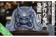 手作り鬼瓦　鬼面　伍号