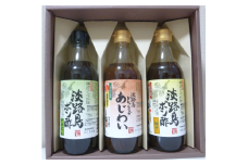 淡路島ポン酢（柚子・すだち）＆淡路島ドレッシング（あじわい）セット　化粧箱入り