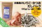 ★淡路島のいりこ・かつおだしパック56ｇ（7g×8袋）× 5個 ★ 化学調味料、保存料なし、無添加！