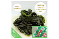 肉厚塩わかめ　220g×10袋入り