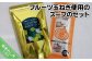 34)玉ねぎスープセット　テレビや雑誌で紹介された、フルーツ玉ねぎ使用のスープのセット