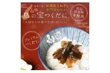 58)島の宝つくだに　5袋セット　TVでも紹介♪淡路島ならではの組み合わせ♪淡路島玉ねぎと鳴門海峡産くきワカメの佃煮「島の宝つくだに」5袋☆添加物不使用！