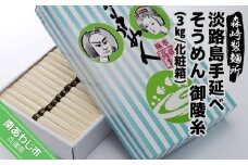 淡路島手延素麺　御陵糸　3kg化粧箱