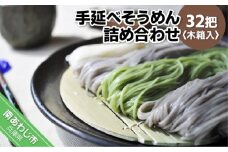 淡路島自然派 手延べそうめん詰め合わせ　32把　木箱入り
