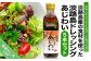 淡路島ドレッシング（あじわい）５本セット