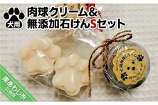 犬用肉球クリーム＆Pure わんderful soap Sセット