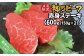 神戸ビーフ　メス限定　赤身ステーキ　約150ｇ×4枚