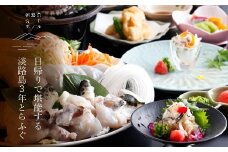 【淡路島海上ホテル】淡路島3年とらふぐ日帰りプラン【ご昼食・温泉入浴】