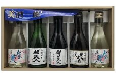 冷酒飲み比べ　5本セット