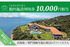 館内施設利用券 10,000円相当