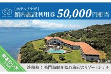 館内施設利用券 50,000円相当