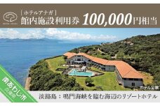 館内施設利用券 100,000円相当