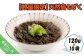 【数量限定】天然島もずく 140g×10袋