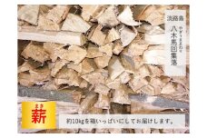 淡路島 八木馬回集落のお手製薪セット