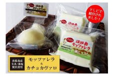 淡路島モッツァレラとカチョカヴァロのセット