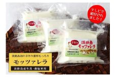淡路島モッツァレラ3個セット