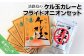 広瀬青果の淡路島のケル玉カレーとフライドオニオンセット
