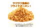 広瀬青果の淡路島のケル玉カレーとフライドオニオンセット