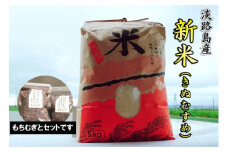 淡路島 南あわじ産　新米（きぬむすめ）ともちむぎのセット　◆配送10月中旬～