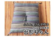 イス専用座布団『台形ちゃん』/グリーン