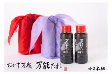おかず万歳 万能たれ（小）2本組
